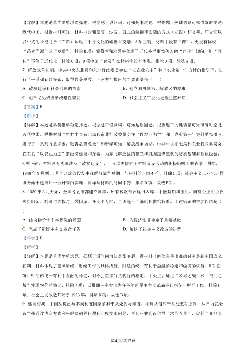 精品解析：2024届安徽省安庆市示范高中高三下学期三模考试历史试题（解析版）_2024年4月_01按日期_24号_2024届安徽省安庆高三下学期4月联考（三模）