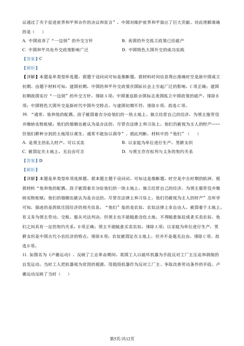 精品解析：2024届安徽省安庆市示范高中高三下学期三模考试历史试题（解析版）_2024年4月_01按日期_24号_2024届安徽省安庆高三下学期4月联考（三模）