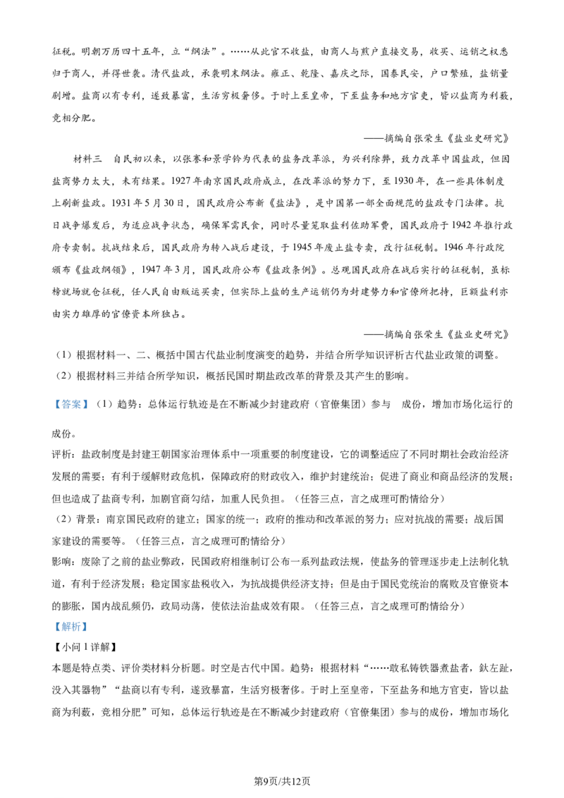 精品解析：2024届安徽省安庆市示范高中高三下学期三模考试历史试题（解析版）_2024年4月_01按日期_24号_2024届安徽省安庆高三下学期4月联考（三模）