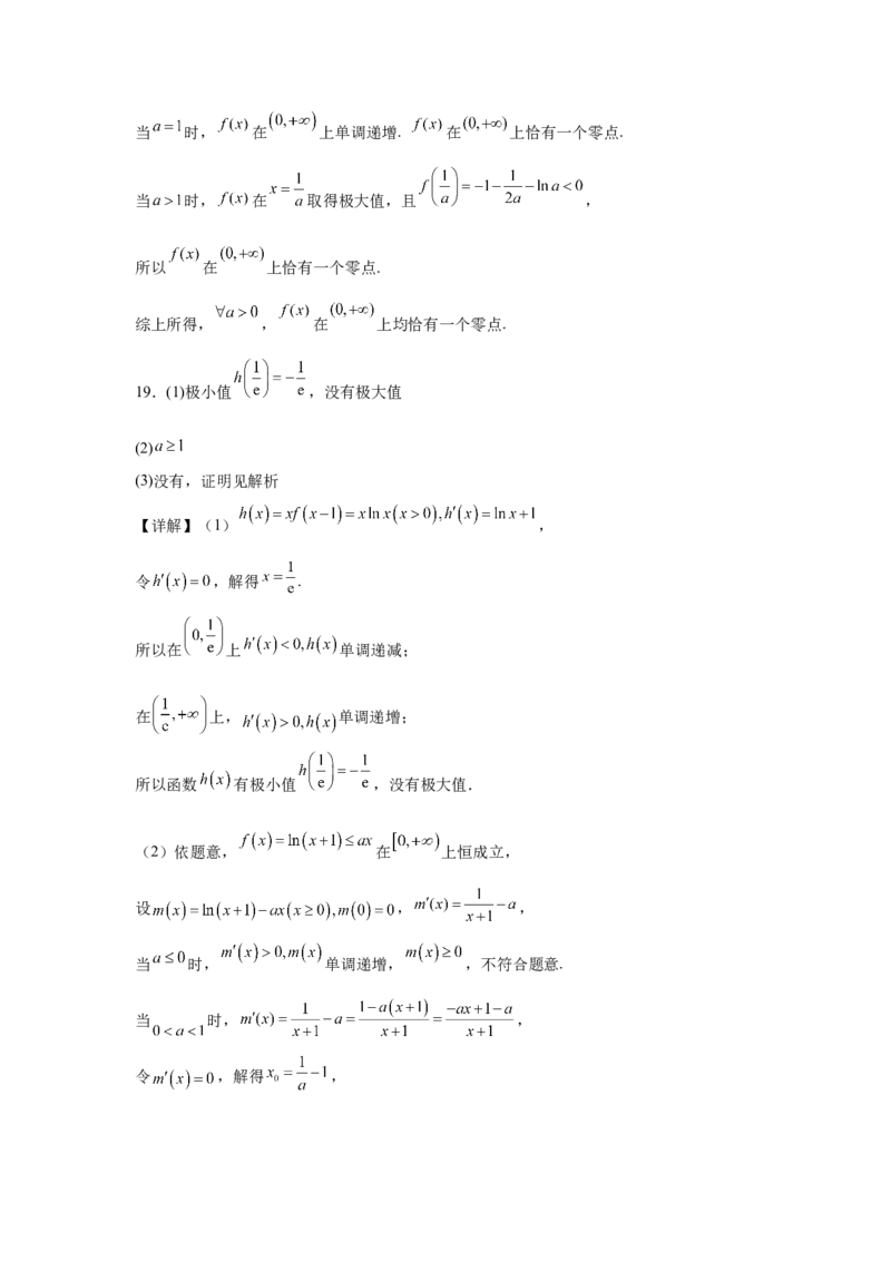 山东师范大学附属中学2024-2025学年高二下学期3月阶段检测试题数学Word版含答案_2024-2025高二（7-7月题库）_2025年04月试卷(1)