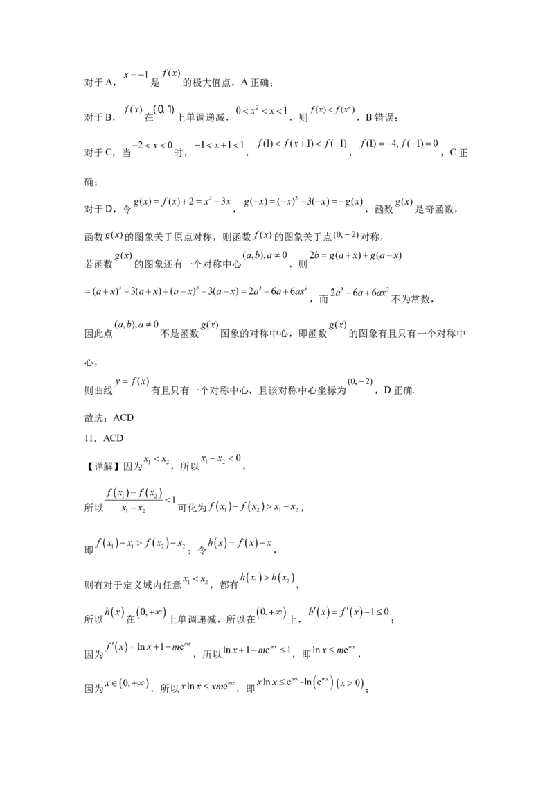 山东师范大学附属中学2024-2025学年高二下学期3月阶段检测试题数学Word版含答案_2024-2025高二（7-7月题库）_2025年04月试卷(1)
