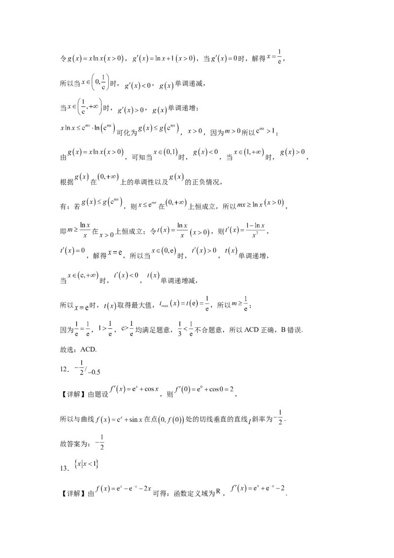 山东师范大学附属中学2024-2025学年高二下学期3月阶段检测试题数学Word版含答案_2024-2025高二（7-7月题库）_2025年04月试卷(1)