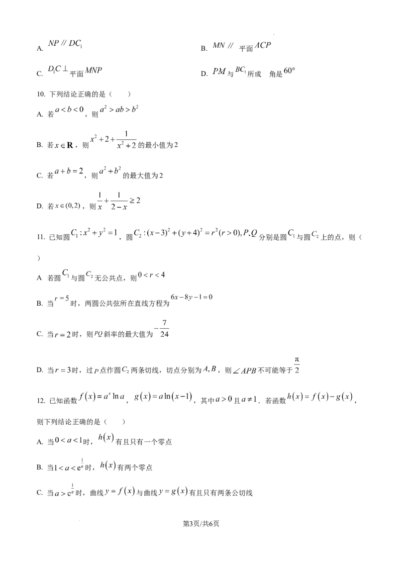 广东省清远市清新区四校2024-2025学年高三上学期期末联考数学_2024-2025高三（6-6月题库）_2024年12月试卷_1230广东省清远市清新区四校2024-2025学年高三上学期期末联考试题（全科）