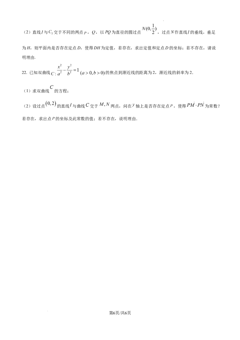广东省清远市清新区四校2024-2025学年高三上学期期末联考数学_2024-2025高三（6-6月题库）_2024年12月试卷_1230广东省清远市清新区四校2024-2025学年高三上学期期末联考试题（全科）