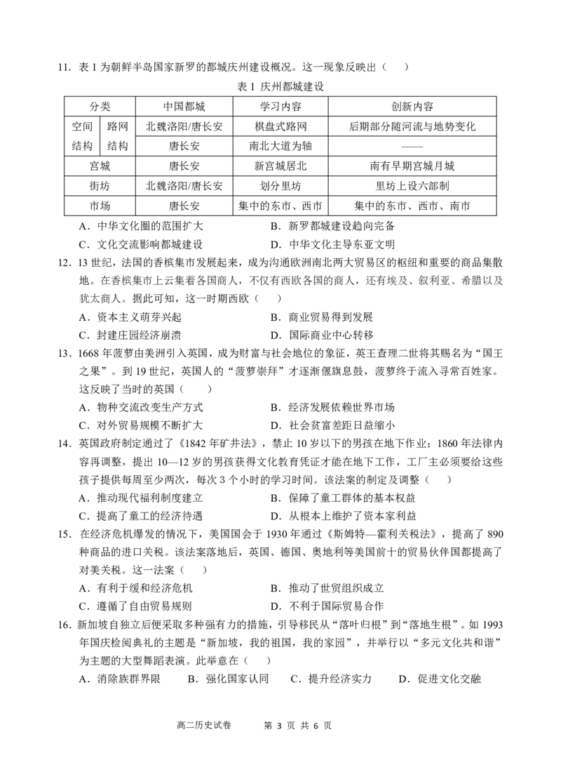 江南十校-高二历史试卷_2024-2025高二（7-7月题库）_2025年6月试卷_0609安徽省&ldquo;江南十校&rdquo;2024-2025学年高二下学期5月份阶段联考