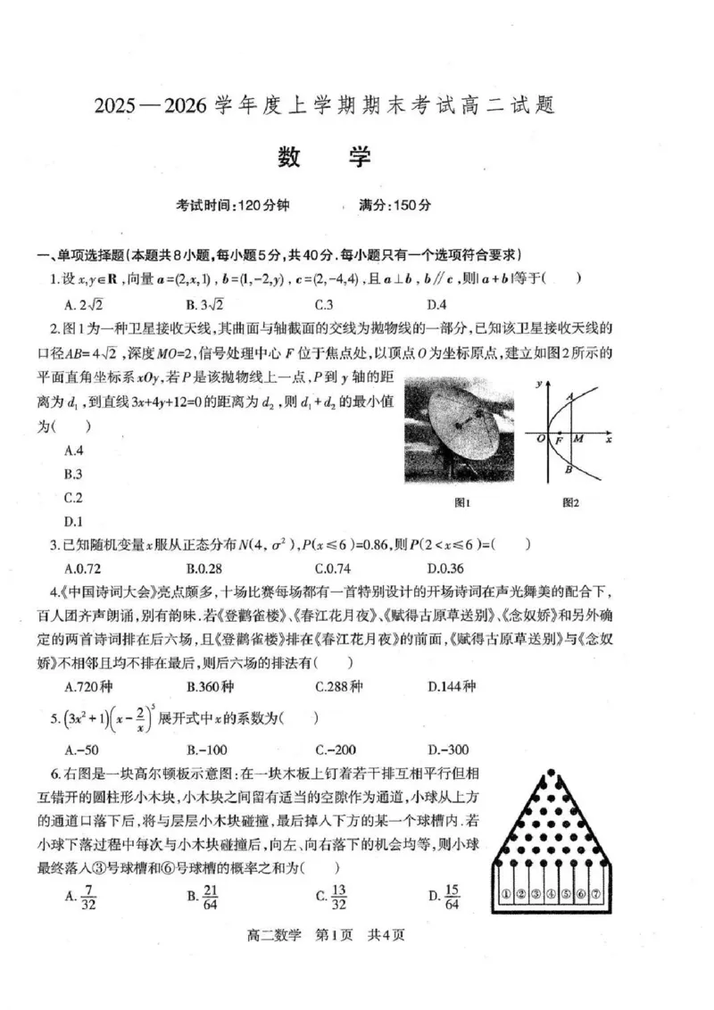 数学试卷-辽宁重点中学协作校2025-2026上高二期末_2024-2025高二（7-7月题库）_2026年1月高二_260120辽宁省协作体2025-2026学年高二上学期期末考试