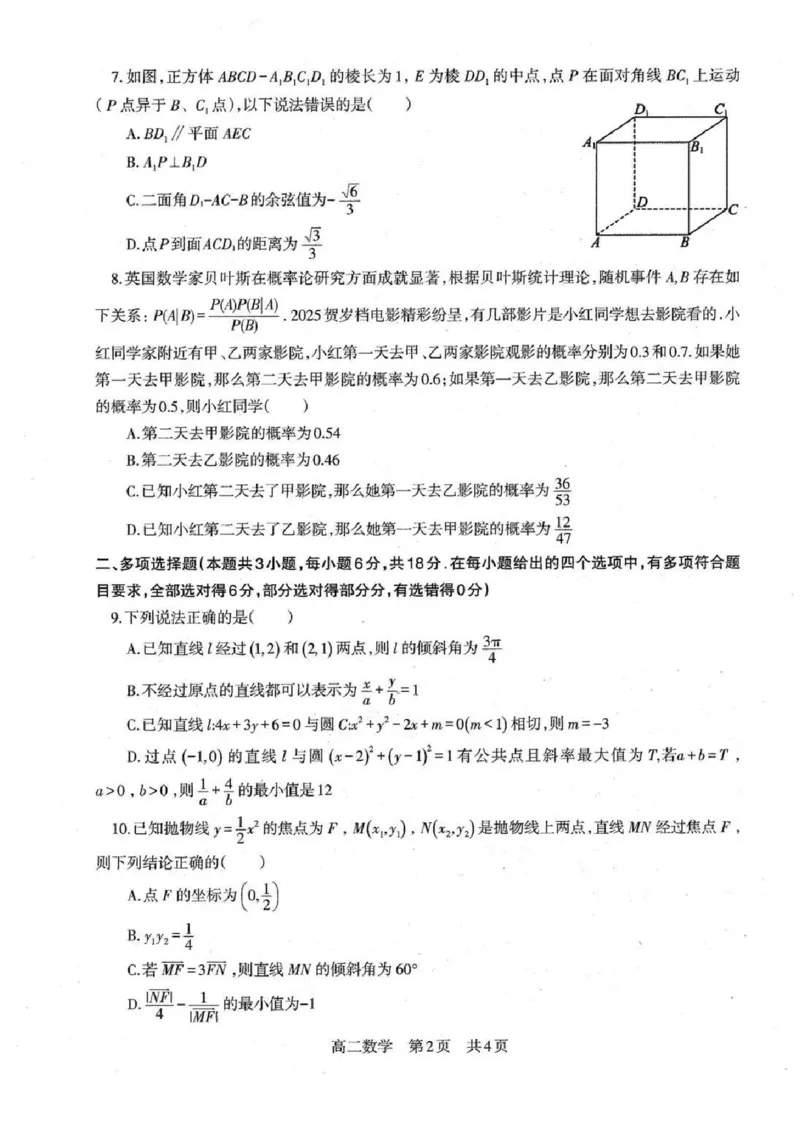 数学试卷-辽宁重点中学协作校2025-2026上高二期末_2024-2025高二（7-7月题库）_2026年1月高二_260120辽宁省协作体2025-2026学年高二上学期期末考试