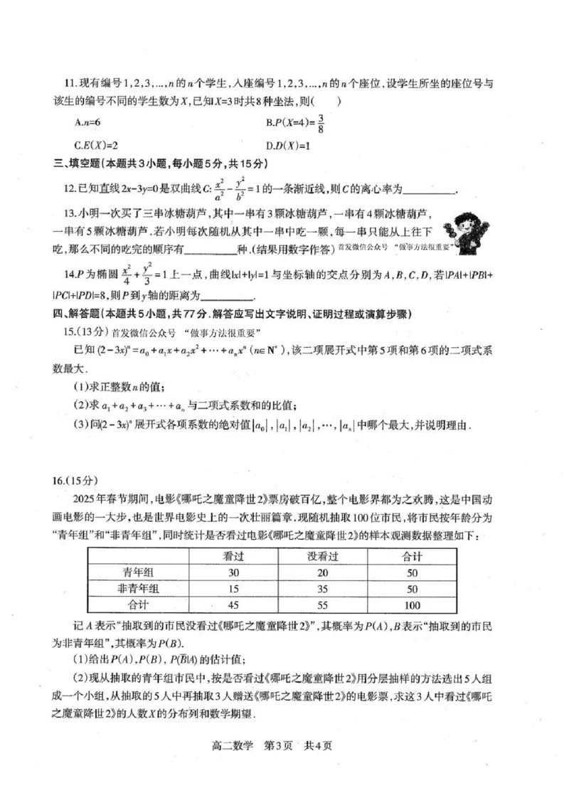 数学试卷-辽宁重点中学协作校2025-2026上高二期末_2024-2025高二（7-7月题库）_2026年1月高二_260120辽宁省协作体2025-2026学年高二上学期期末考试
