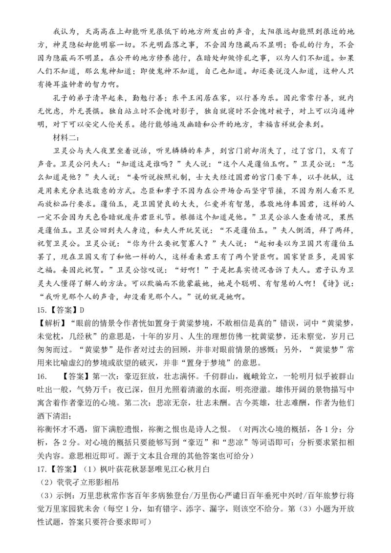 广东省2025届高三上学期10月阶段检测考语文试题答案_2024-2025高三（6-6月题库）_2024年10月试卷_1008广东省上进教育（稳派联考）2024-2025学年高三上学期10月月考