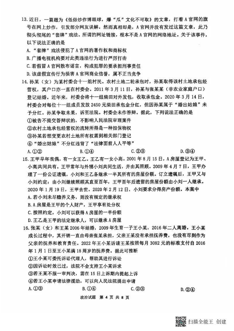 江苏省连云港市2024-2025学年高三第一学期期中调研考试政治试卷+答案_2024-2025高三（6-6月题库）_2024年11月试卷_1118江苏省连云港市2024-2025学年高三第一学期期中调研考试（全科）