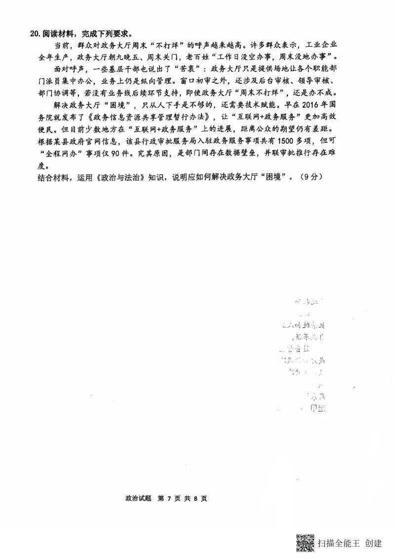 江苏省连云港市2024-2025学年高三第一学期期中调研考试政治试卷+答案_2024-2025高三（6-6月题库）_2024年11月试卷_1118江苏省连云港市2024-2025学年高三第一学期期中调研考试（全科）