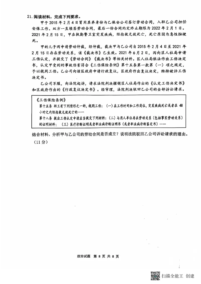江苏省连云港市2024-2025学年高三第一学期期中调研考试政治试卷+答案_2024-2025高三（6-6月题库）_2024年11月试卷_1118江苏省连云港市2024-2025学年高三第一学期期中调研考试（全科）