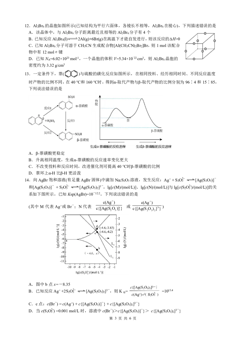 四川省名校联盟2025届高三12月联考化学_2024-2025高三（6-6月题库）_2024年12月试卷_1218四川省名校联盟2025届高三12月联考试卷（全科）