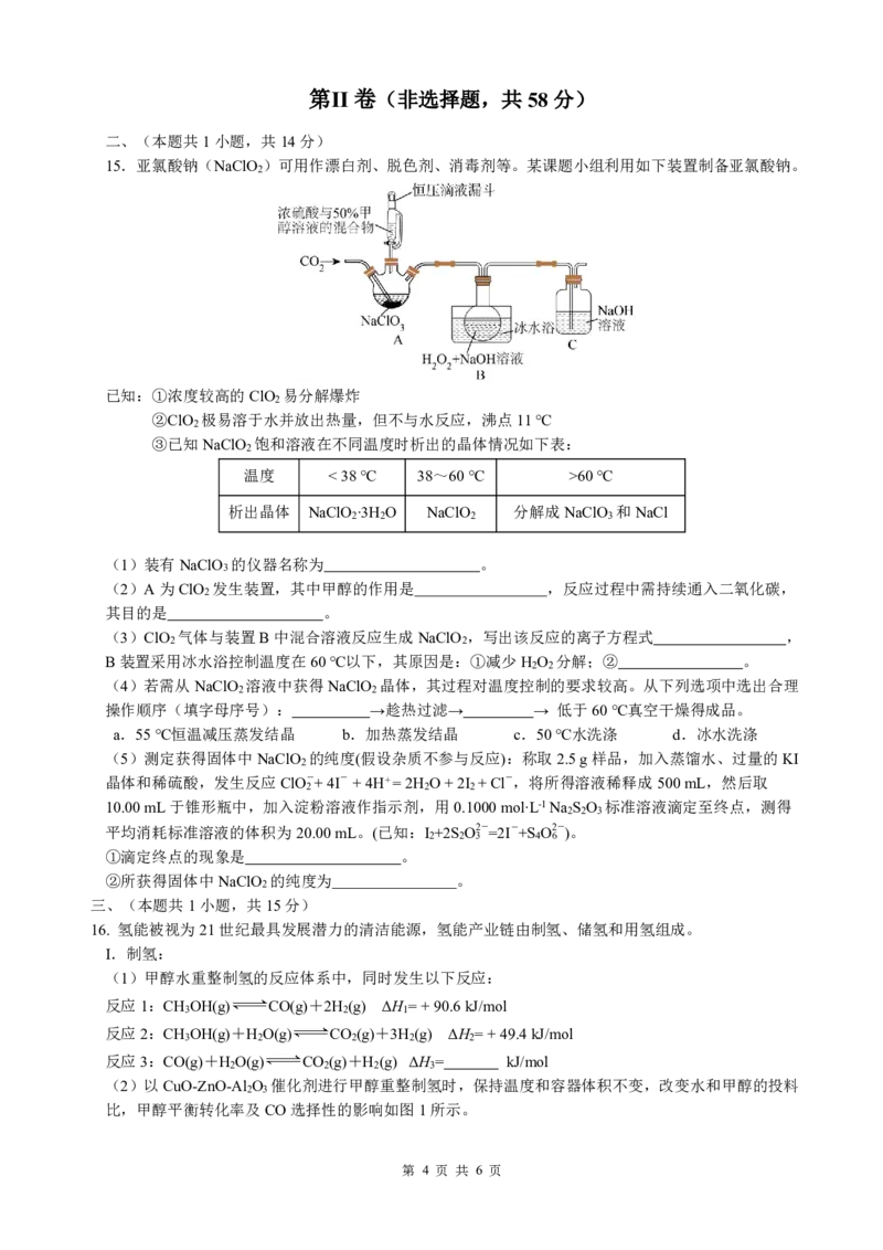 四川省名校联盟2025届高三12月联考化学_2024-2025高三（6-6月题库）_2024年12月试卷_1218四川省名校联盟2025届高三12月联考试卷（全科）
