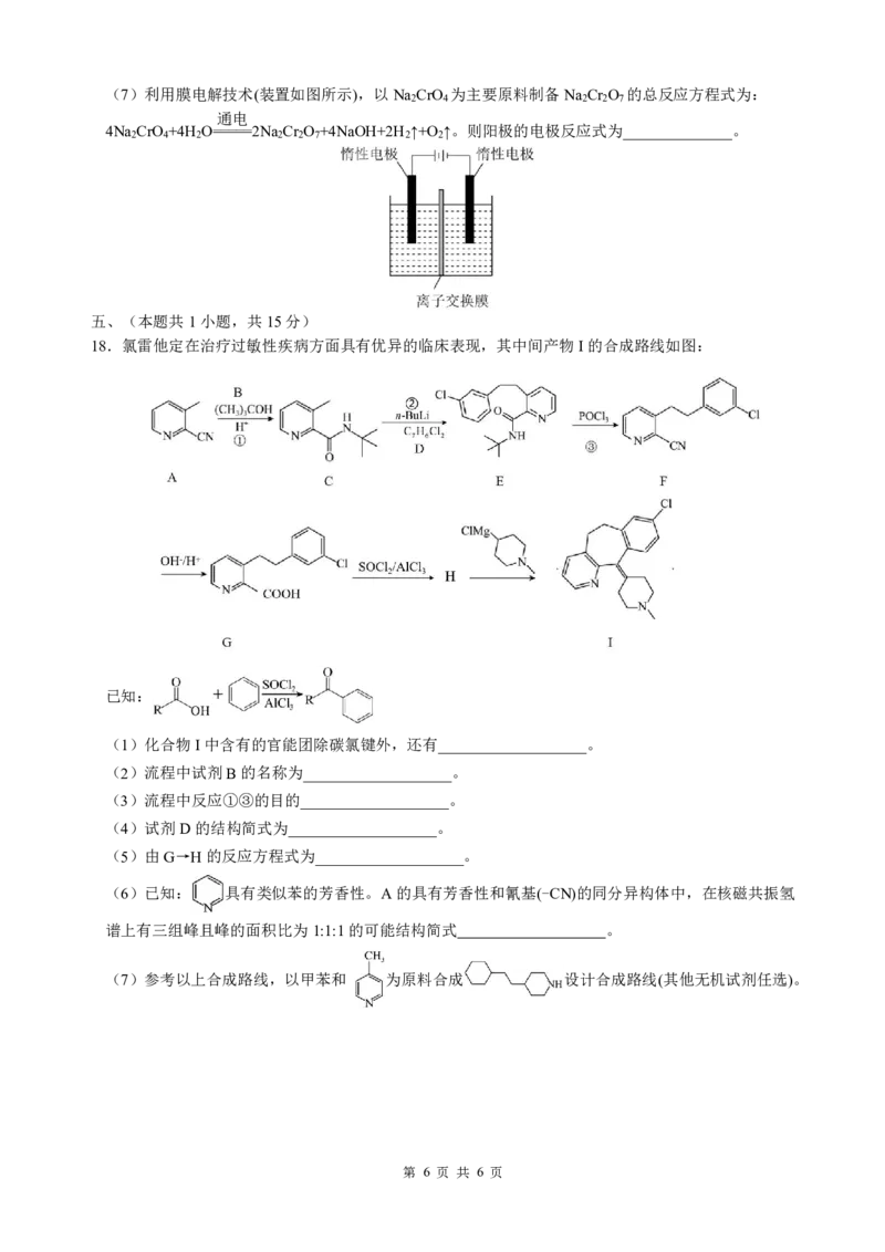 四川省名校联盟2025届高三12月联考化学_2024-2025高三（6-6月题库）_2024年12月试卷_1218四川省名校联盟2025届高三12月联考试卷（全科）
