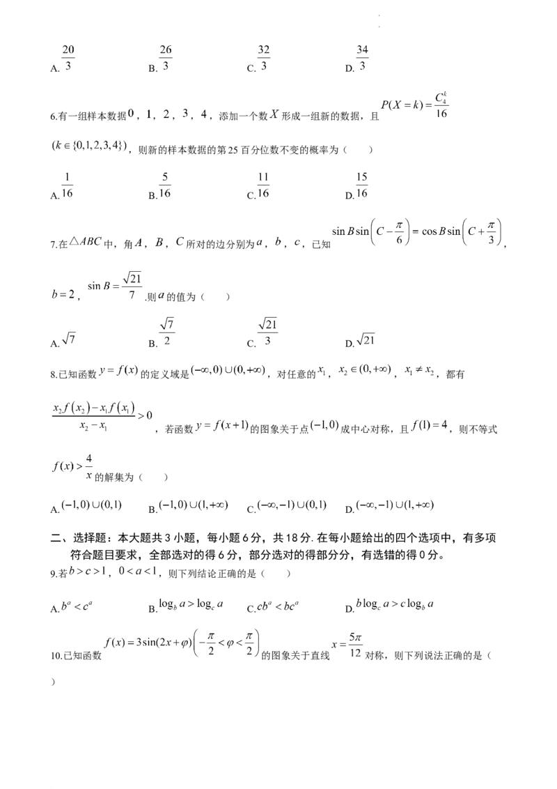 重庆市主城区2024届高三下学期第二次学业质量抽测数学试题_2024年4月_01按日期_22号_2024届重庆主城高三学业质量调研抽测（第二次）