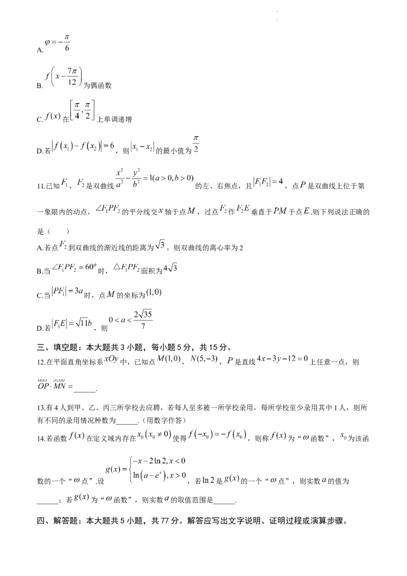 重庆市主城区2024届高三下学期第二次学业质量抽测数学试题_2024年4月_01按日期_22号_2024届重庆主城高三学业质量调研抽测（第二次）