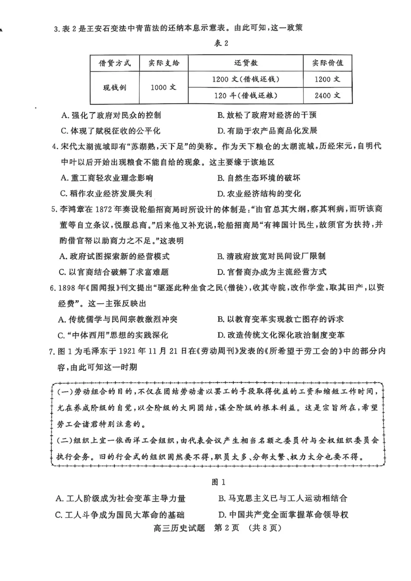 历史试卷_2024-2026高三（6-6月题库）_2025年04月试卷_0423山东省山东名校考试联盟2025年高三4月高考模拟考试(全科）_山东省山东名校考试联盟2025年高三4月高考模拟考试历史