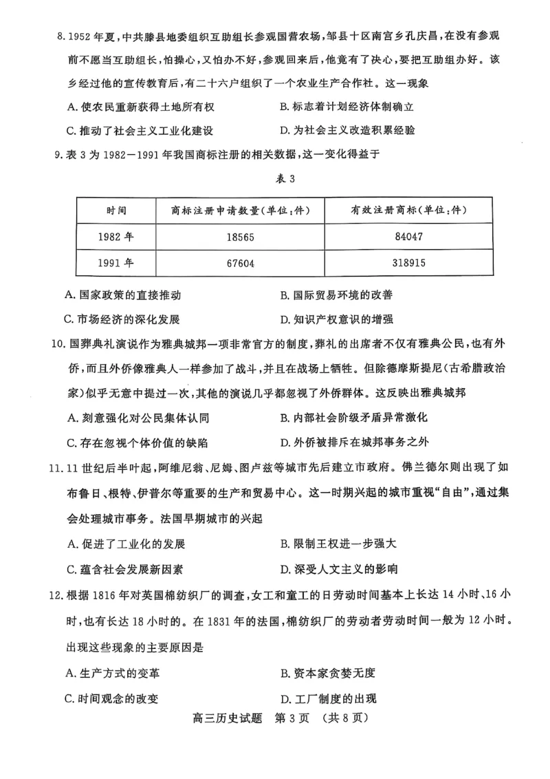 历史试卷_2024-2026高三（6-6月题库）_2025年04月试卷_0423山东省山东名校考试联盟2025年高三4月高考模拟考试(全科）_山东省山东名校考试联盟2025年高三4月高考模拟考试历史