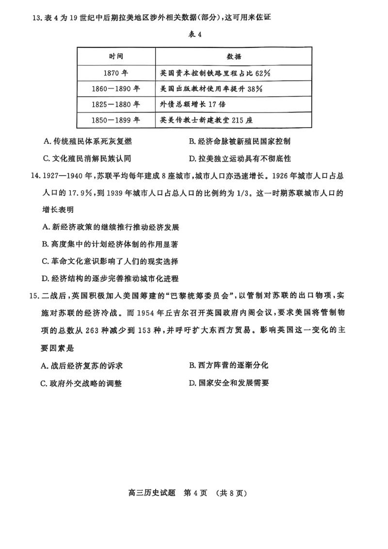 历史试卷_2024-2026高三（6-6月题库）_2025年04月试卷_0423山东省山东名校考试联盟2025年高三4月高考模拟考试(全科）_山东省山东名校考试联盟2025年高三4月高考模拟考试历史