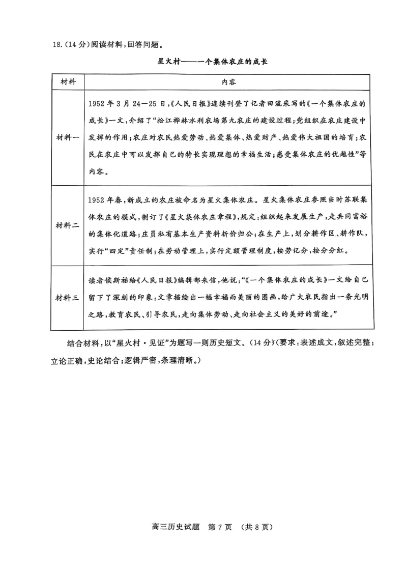历史试卷_2024-2026高三（6-6月题库）_2025年04月试卷_0423山东省山东名校考试联盟2025年高三4月高考模拟考试(全科）_山东省山东名校考试联盟2025年高三4月高考模拟考试历史