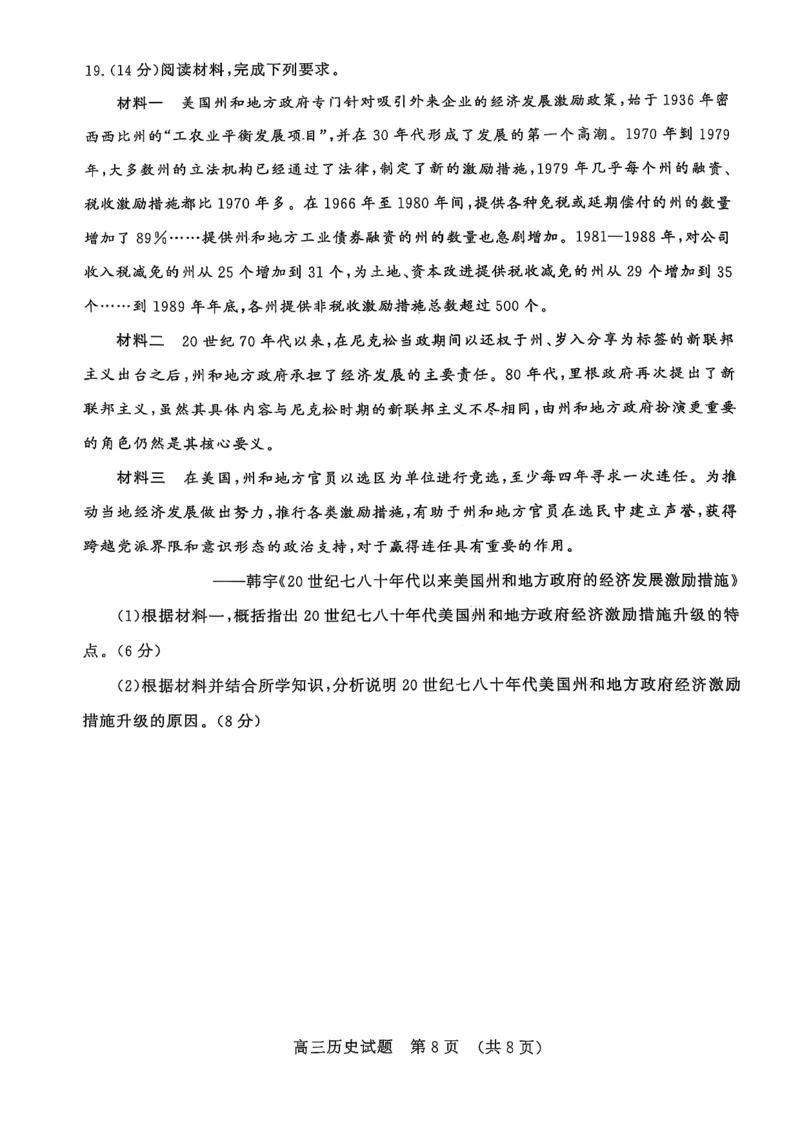 历史试卷_2024-2026高三（6-6月题库）_2025年04月试卷_0423山东省山东名校考试联盟2025年高三4月高考模拟考试(全科）_山东省山东名校考试联盟2025年高三4月高考模拟考试历史