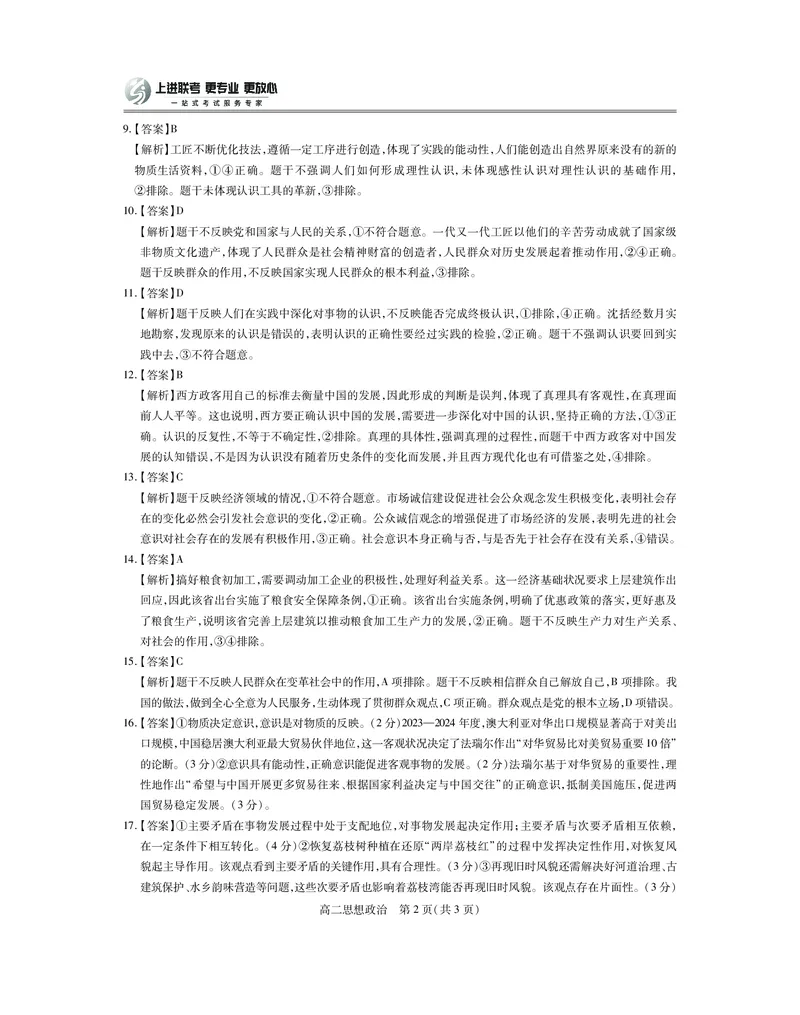 10月江西高二联考&middot;政治答案_2025年10月高二试卷_251016江西省上进联考2025&mdash;2026学年高二年级10月阶段检测（全）