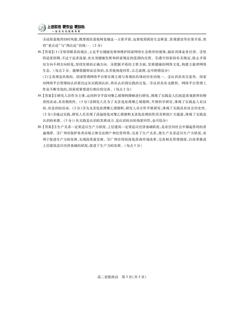 10月江西高二联考&middot;政治答案_2025年10月高二试卷_251016江西省上进联考2025&mdash;2026学年高二年级10月阶段检测（全）