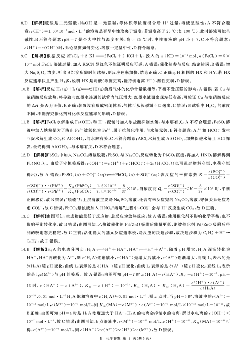 河南省百师联盟2027届高二上学期12月联考化学(B)答案_2024-2025高二（7-7月题库）_2026年1月高二_260105河南省百师联盟2027届高二上学期12月联考（全）