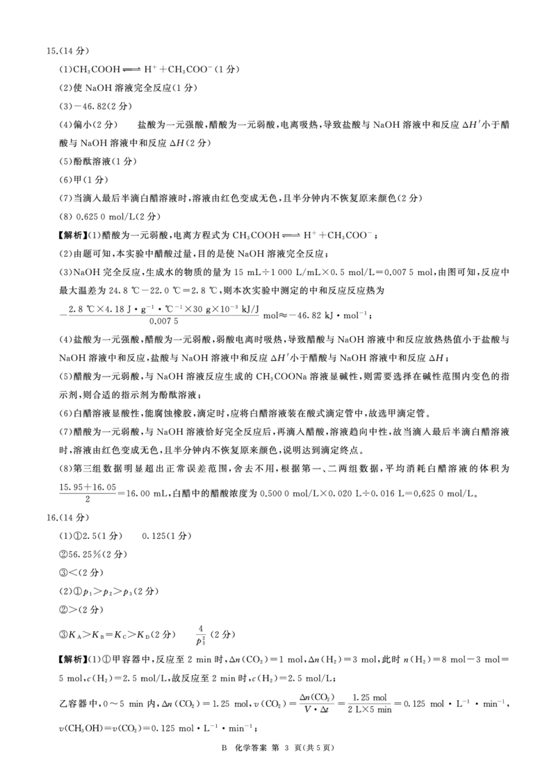 河南省百师联盟2027届高二上学期12月联考化学(B)答案_2024-2025高二（7-7月题库）_2026年1月高二_260105河南省百师联盟2027届高二上学期12月联考（全）