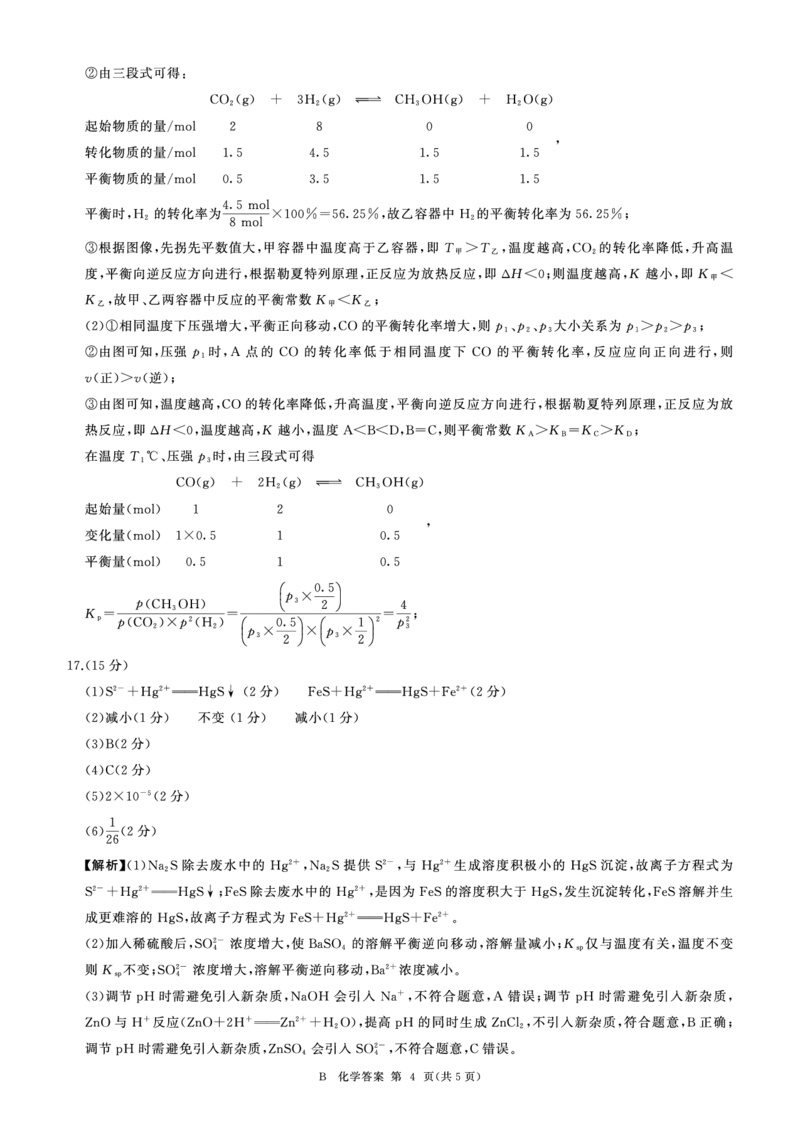 河南省百师联盟2027届高二上学期12月联考化学(B)答案_2024-2025高二（7-7月题库）_2026年1月高二_260105河南省百师联盟2027届高二上学期12月联考（全）
