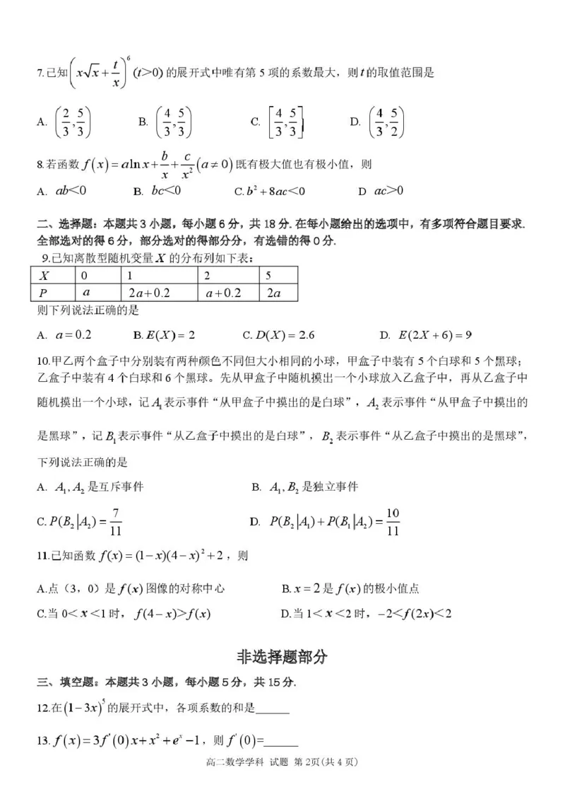 浙江省宁波市三锋教研联盟2024-2025学年高二下学期4月期中考试数学试卷（PDF版，含答案）_2024-2025高二（7-7月题库）_2025年04月试卷(1)