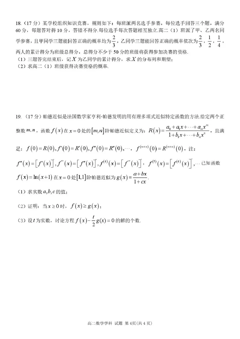 浙江省宁波市三锋教研联盟2024-2025学年高二下学期4月期中考试数学试卷（PDF版，含答案）_2024-2025高二（7-7月题库）_2025年04月试卷(1)