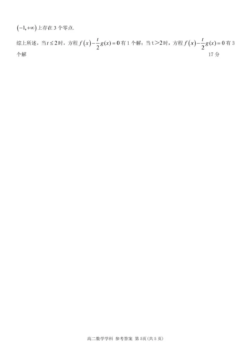 浙江省宁波市三锋教研联盟2024-2025学年高二下学期4月期中考试数学试卷（PDF版，含答案）_2024-2025高二（7-7月题库）_2025年04月试卷(1)