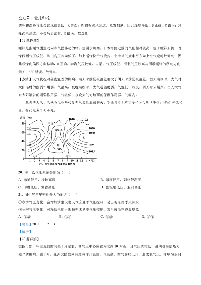 山东省聊城市2024-2025学年高二上学期11月期中地理试题Word版含解析_2024-2025高二（7-7月题库）_2024年12月试卷_1202山东省聊城市2024-2025学年高二上学期11月期中考试