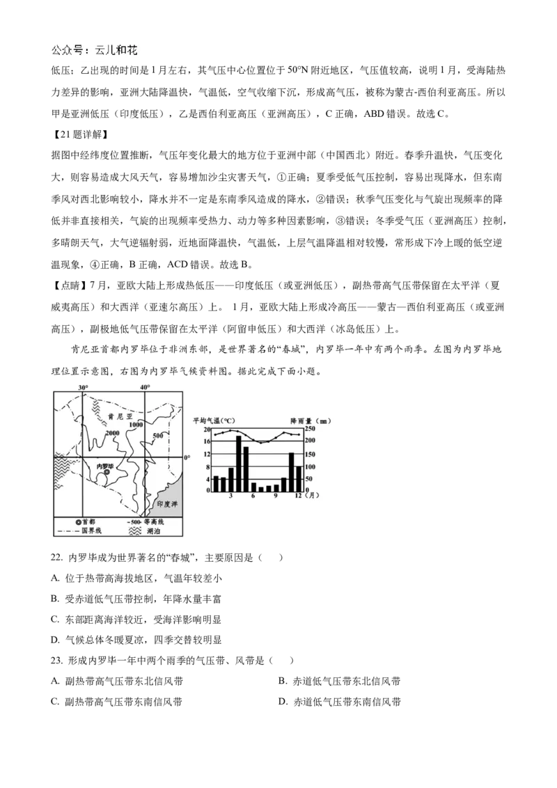 山东省聊城市2024-2025学年高二上学期11月期中地理试题Word版含解析_2024-2025高二（7-7月题库）_2024年12月试卷_1202山东省聊城市2024-2025学年高二上学期11月期中考试