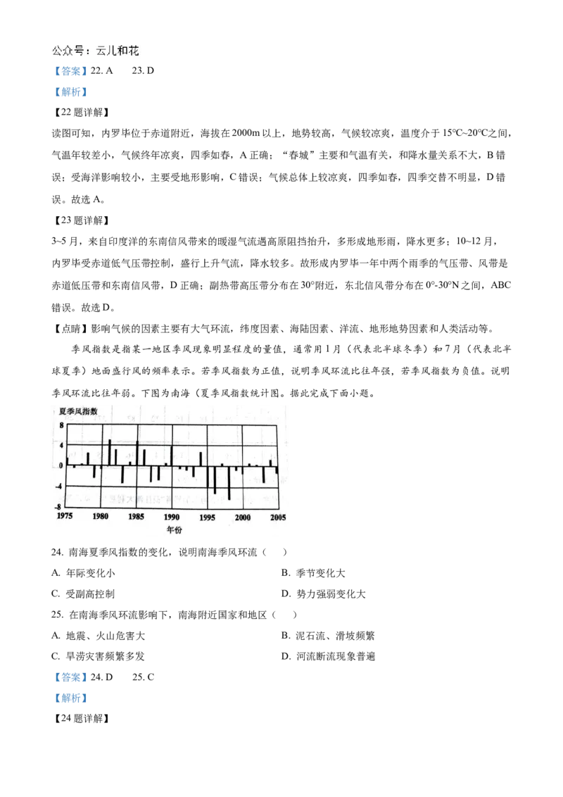山东省聊城市2024-2025学年高二上学期11月期中地理试题Word版含解析_2024-2025高二（7-7月题库）_2024年12月试卷_1202山东省聊城市2024-2025学年高二上学期11月期中考试