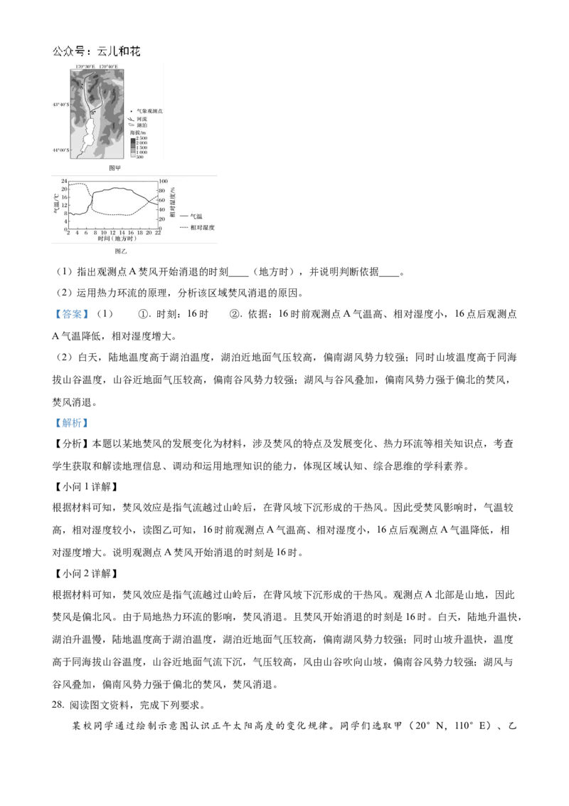 山东省聊城市2024-2025学年高二上学期11月期中地理试题Word版含解析_2024-2025高二（7-7月题库）_2024年12月试卷_1202山东省聊城市2024-2025学年高二上学期11月期中考试