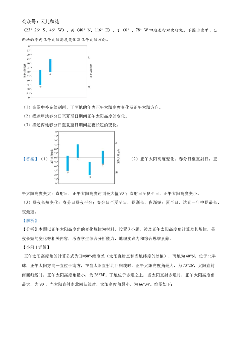 山东省聊城市2024-2025学年高二上学期11月期中地理试题Word版含解析_2024-2025高二（7-7月题库）_2024年12月试卷_1202山东省聊城市2024-2025学年高二上学期11月期中考试