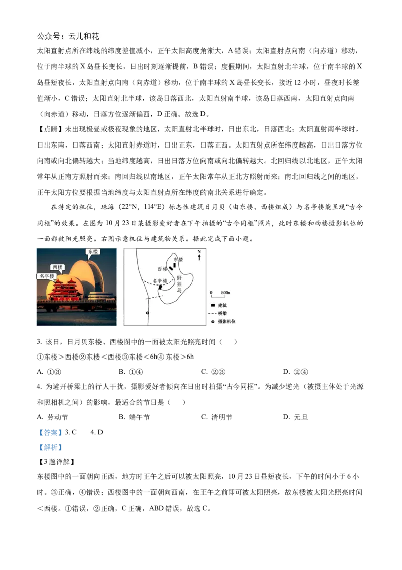 山东省聊城市2024-2025学年高二上学期11月期中地理试题Word版含解析_2024-2025高二（7-7月题库）_2024年12月试卷_1202山东省聊城市2024-2025学年高二上学期11月期中考试