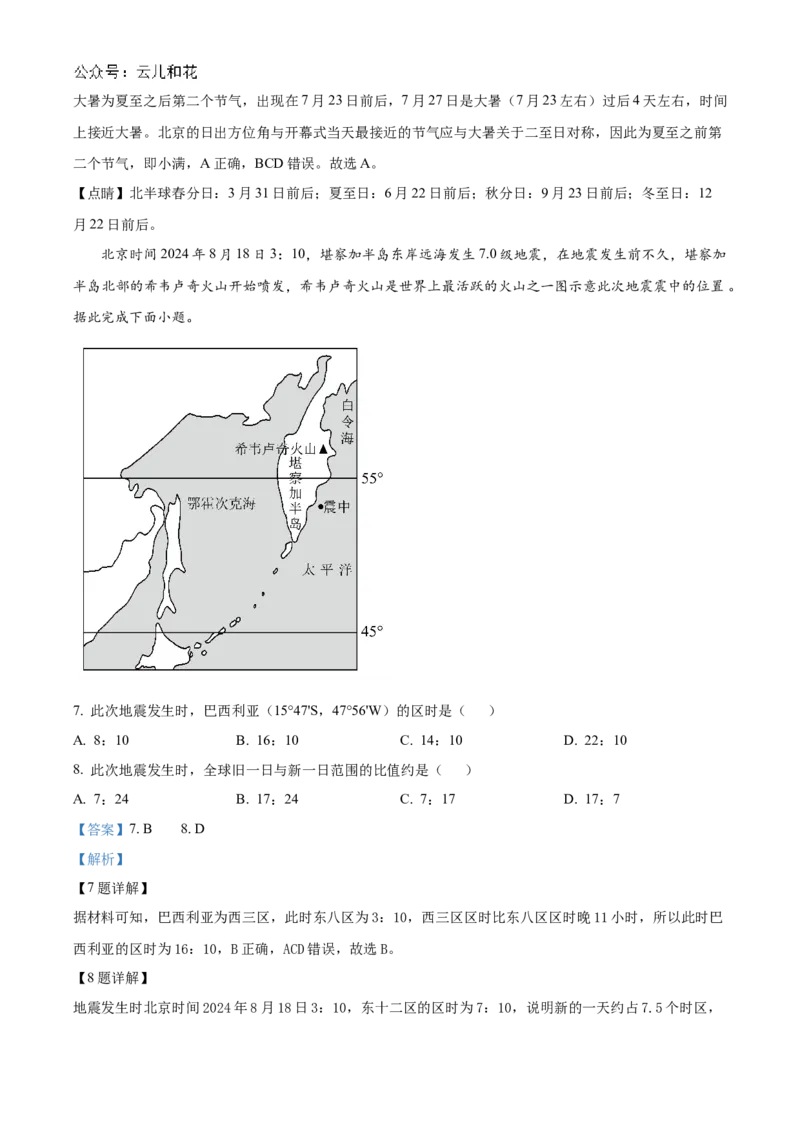 山东省聊城市2024-2025学年高二上学期11月期中地理试题Word版含解析_2024-2025高二（7-7月题库）_2024年12月试卷_1202山东省聊城市2024-2025学年高二上学期11月期中考试