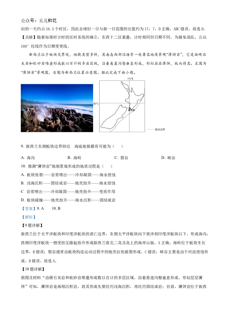 山东省聊城市2024-2025学年高二上学期11月期中地理试题Word版含解析_2024-2025高二（7-7月题库）_2024年12月试卷_1202山东省聊城市2024-2025学年高二上学期11月期中考试
