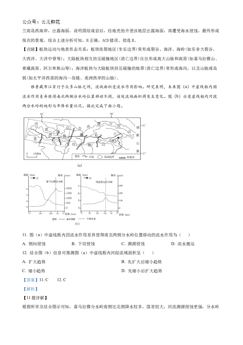 山东省聊城市2024-2025学年高二上学期11月期中地理试题Word版含解析_2024-2025高二（7-7月题库）_2024年12月试卷_1202山东省聊城市2024-2025学年高二上学期11月期中考试