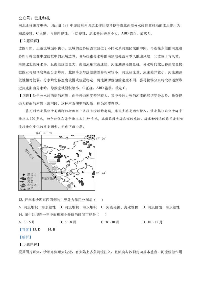 山东省聊城市2024-2025学年高二上学期11月期中地理试题Word版含解析_2024-2025高二（7-7月题库）_2024年12月试卷_1202山东省聊城市2024-2025学年高二上学期11月期中考试