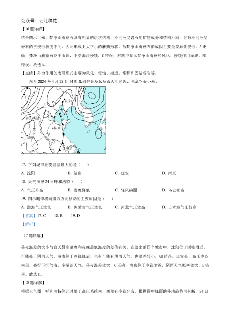 山东省聊城市2024-2025学年高二上学期11月期中地理试题Word版含解析_2024-2025高二（7-7月题库）_2024年12月试卷_1202山东省聊城市2024-2025学年高二上学期11月期中考试