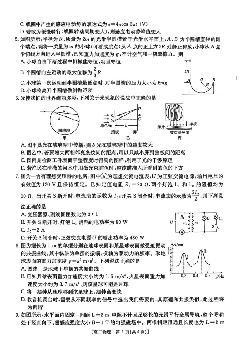 江西省&ldquo;三新&rdquo;协同教研共同体2024-2025学年高二下学期联考物理试卷_2024-2025高二（7-7月题库）_2025年6月试卷_0611江西省三新协同教研共同体2024-2025学年高二下学期5月联考