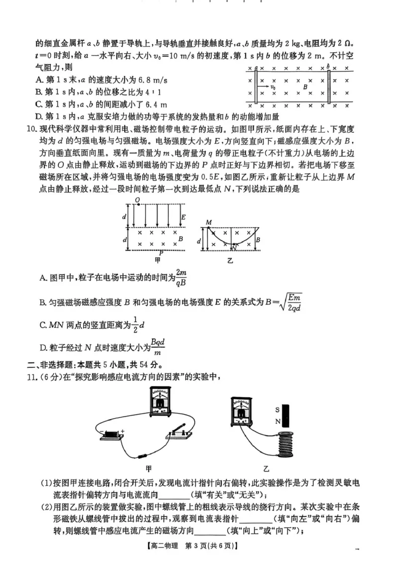 江西省&ldquo;三新&rdquo;协同教研共同体2024-2025学年高二下学期联考物理试卷_2024-2025高二（7-7月题库）_2025年6月试卷_0611江西省三新协同教研共同体2024-2025学年高二下学期5月联考
