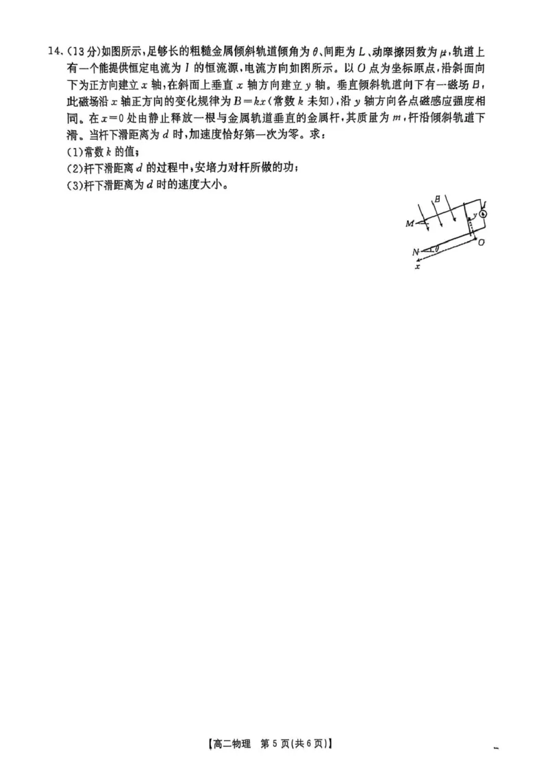 江西省&ldquo;三新&rdquo;协同教研共同体2024-2025学年高二下学期联考物理试卷_2024-2025高二（7-7月题库）_2025年6月试卷_0611江西省三新协同教研共同体2024-2025学年高二下学期5月联考