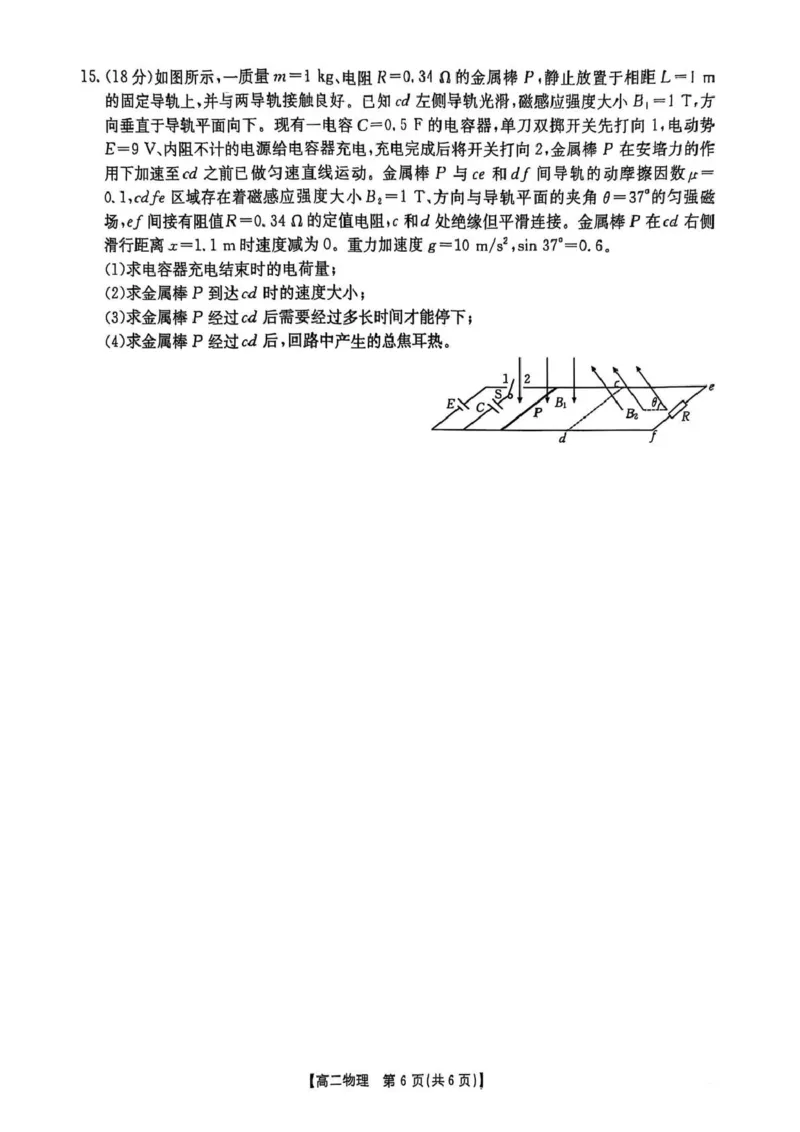 江西省&ldquo;三新&rdquo;协同教研共同体2024-2025学年高二下学期联考物理试卷_2024-2025高二（7-7月题库）_2025年6月试卷_0611江西省三新协同教研共同体2024-2025学年高二下学期5月联考