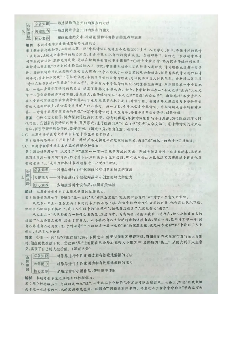 江西省赣州市大余县部分学校联考2024-2025学年高二上学期12月月考语文答案_2024-2025高二（7-7月题库）_2024年12月试卷_1225江西省赣州市大余县部分学校2024-2025学年高二上学期12月联考